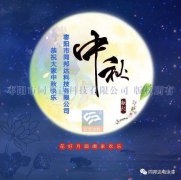 中秋佳節倍思情 ,同邦達恭賀祝福 !